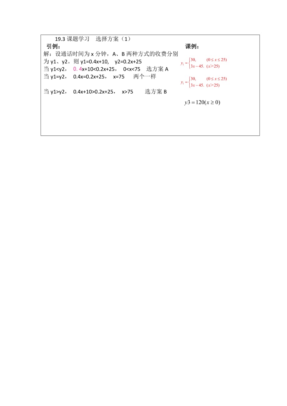 数学人教版八年级下册19.3 课题学习——选择方案_第4页