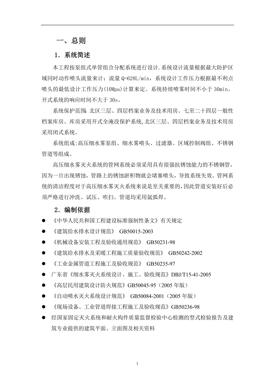 高压细水雾灭火系统施工方案-(1)_第3页