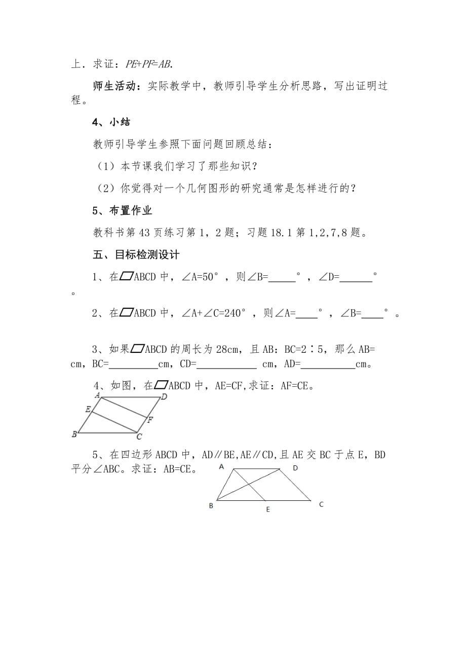 数学人教版八年级下册18.1.1平行四边形的性质：_第4页