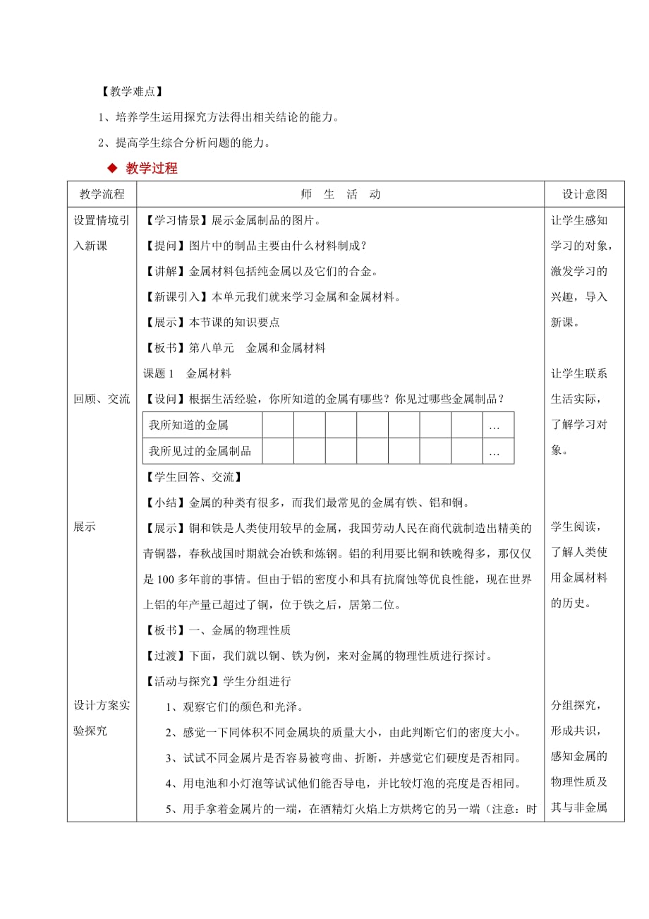 【教学设计】《金属材料》（人教）探究式教学_第3页