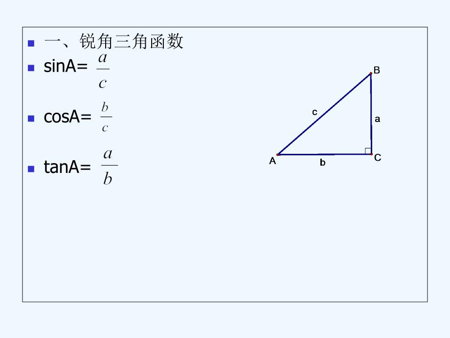 数学北师大版七年级上册解直角三角形_第3页