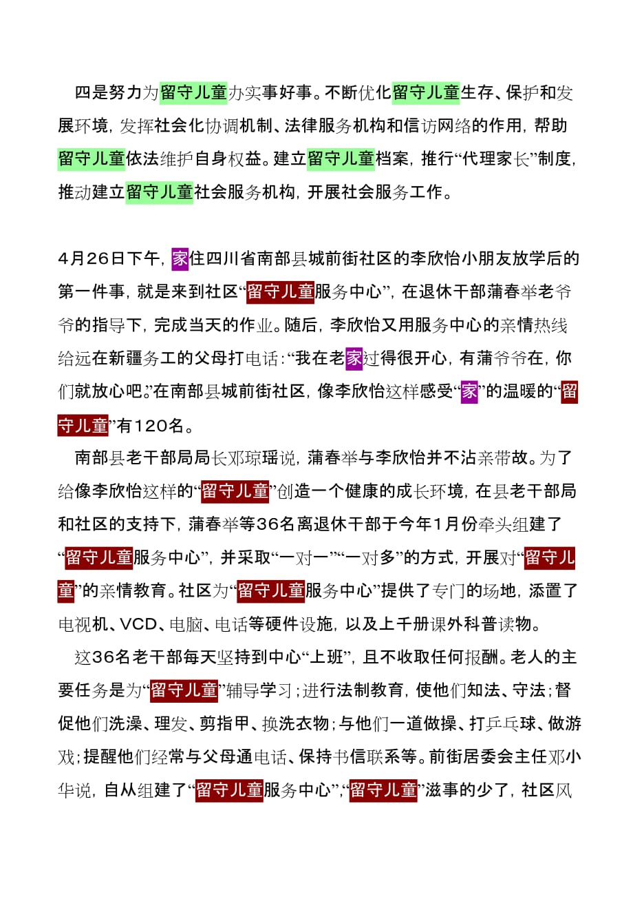 通过爱心教育把关爱送给留守儿童_第3页