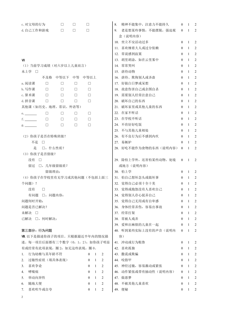 儿童行为量表(cbcl)(可打印)_第2页