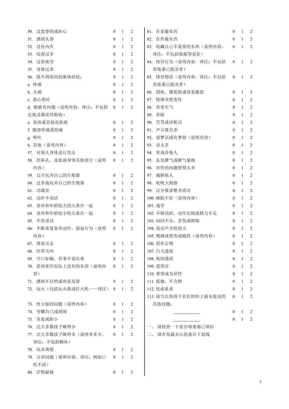 儿童行为量表(cbcl)(可打印)_第3页