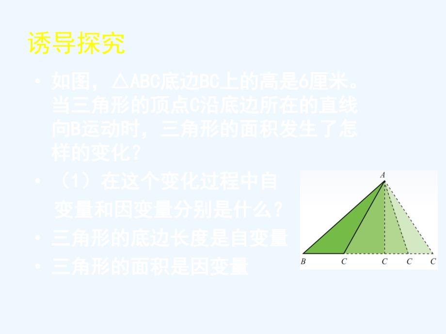 数学北师大版七年级下册用关系式表示变量间相关关系.2用关系式表示的变量间关系_第4页