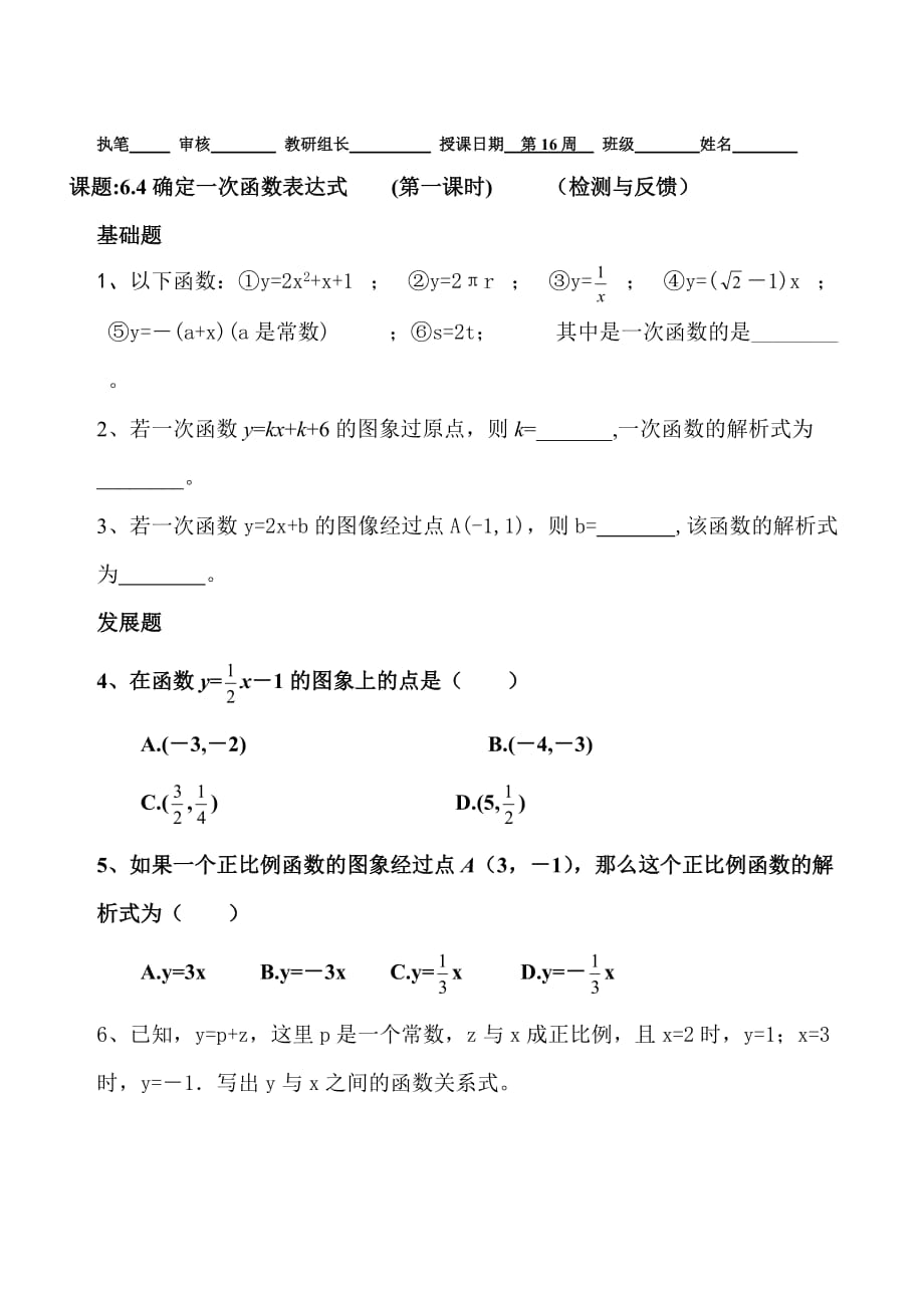 广东专用 北师大版八年级数学《确定一次函数表达式》日日清（第一课时）_第1页