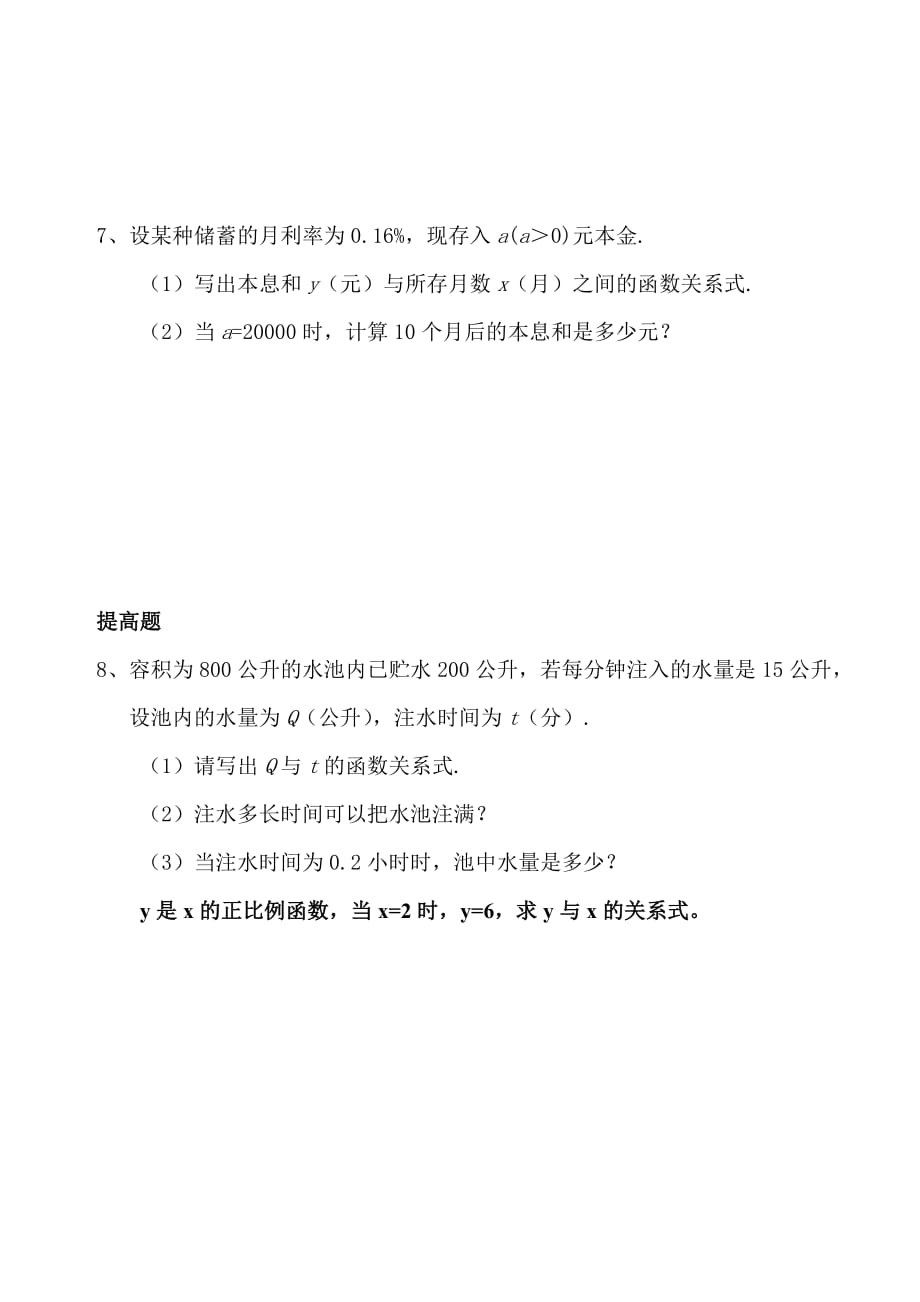 广东专用 北师大版八年级数学《确定一次函数表达式》日日清（第一课时）_第2页