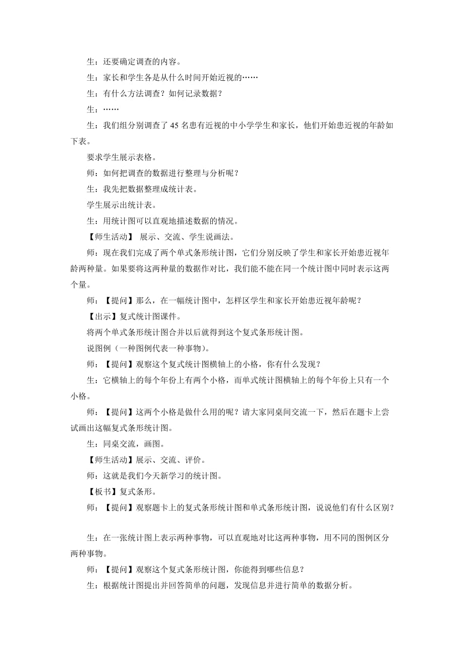 《复式统计图》教案_第2页