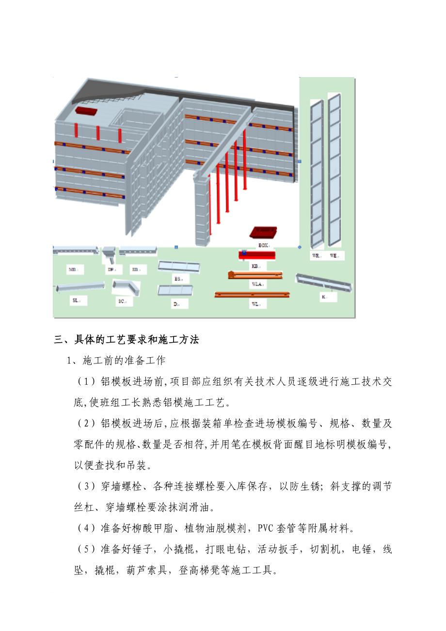 铝模板安装施工技术交底_第3页