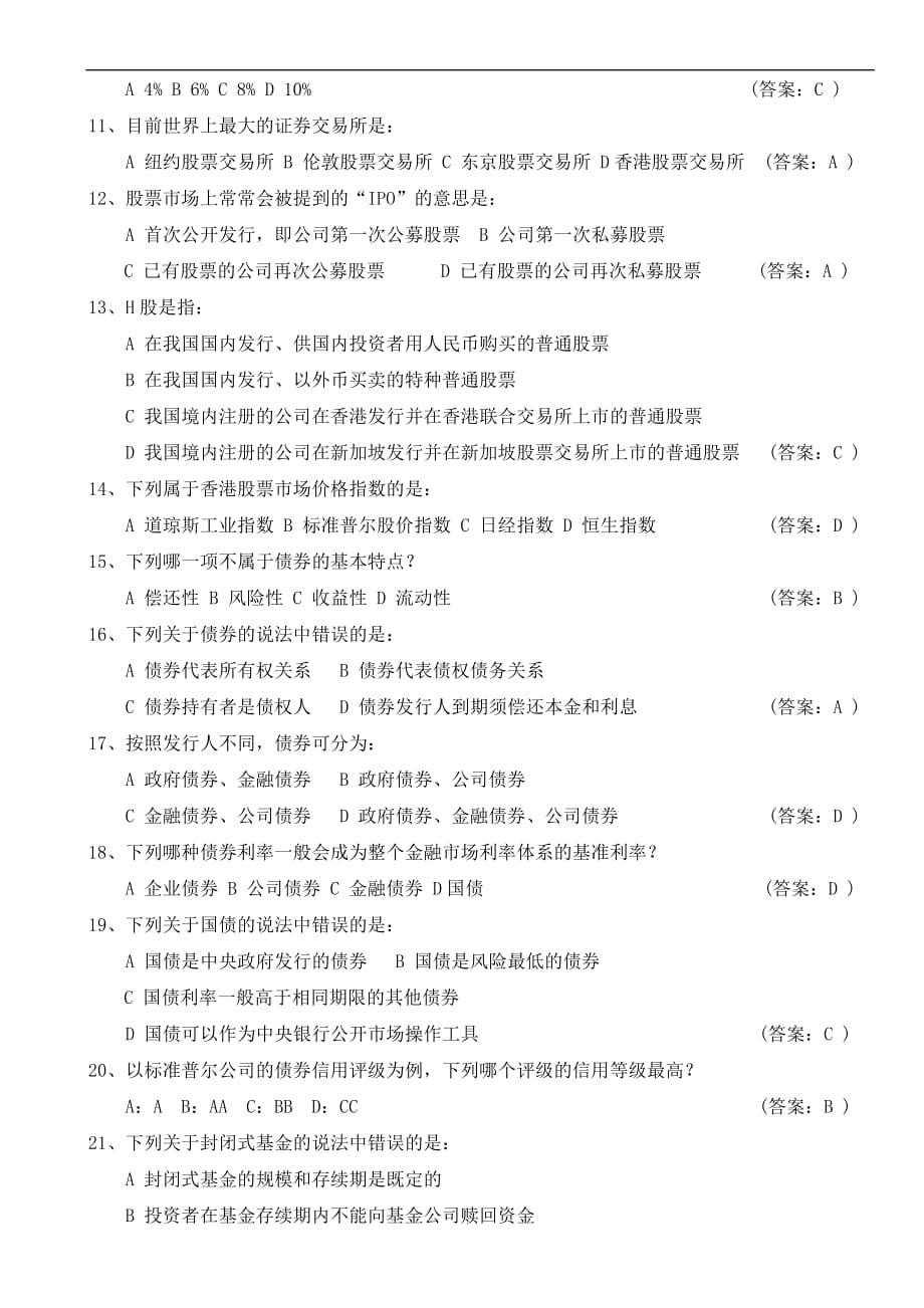 2014-11月-中国银行招聘笔试试题_第2页
