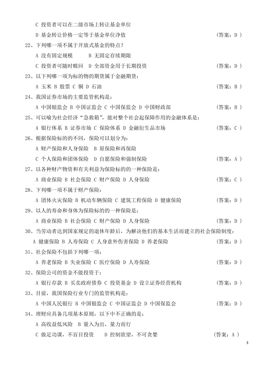 2014-11月-中国银行招聘笔试试题_第3页