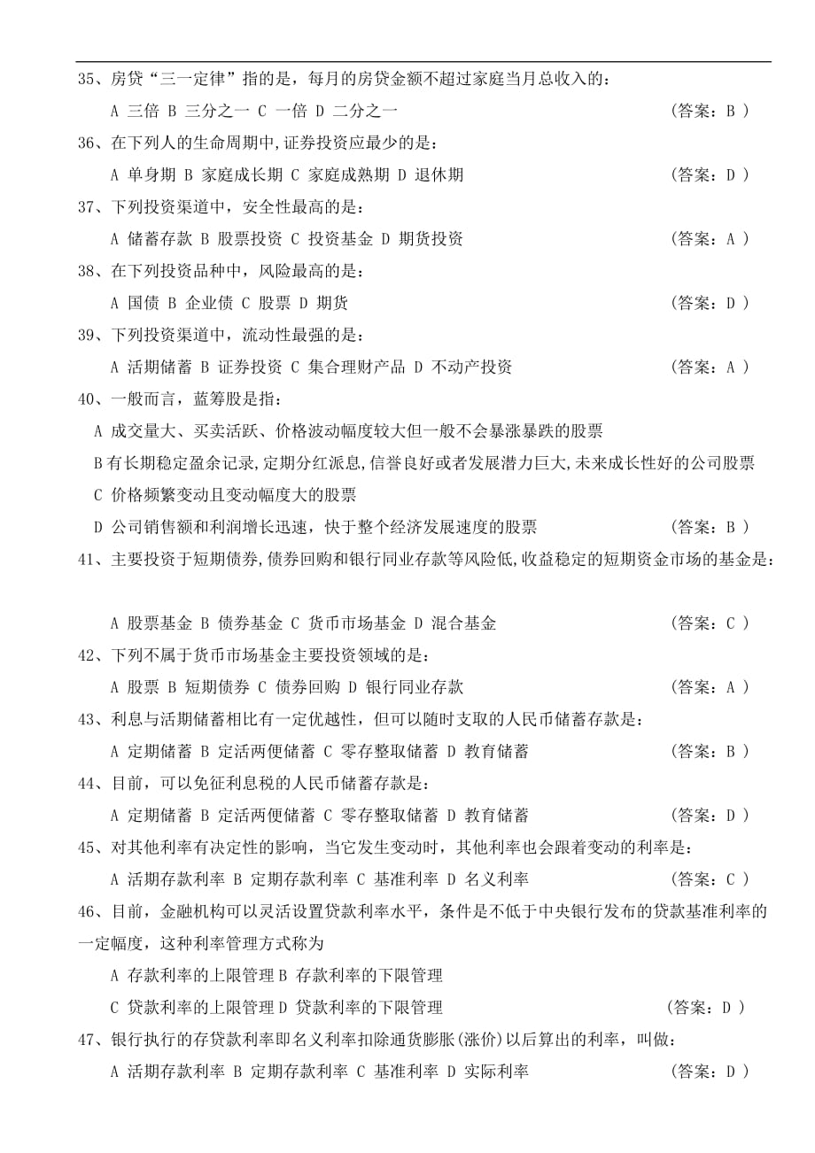 2014-11月-中国银行招聘笔试试题_第4页