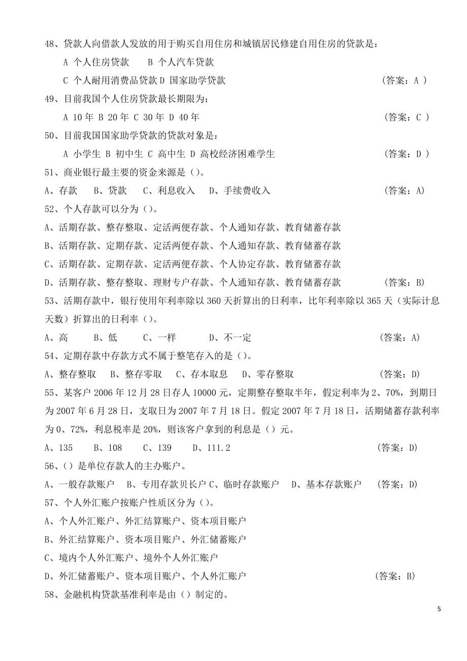 2014-11月-中国银行招聘笔试试题_第5页