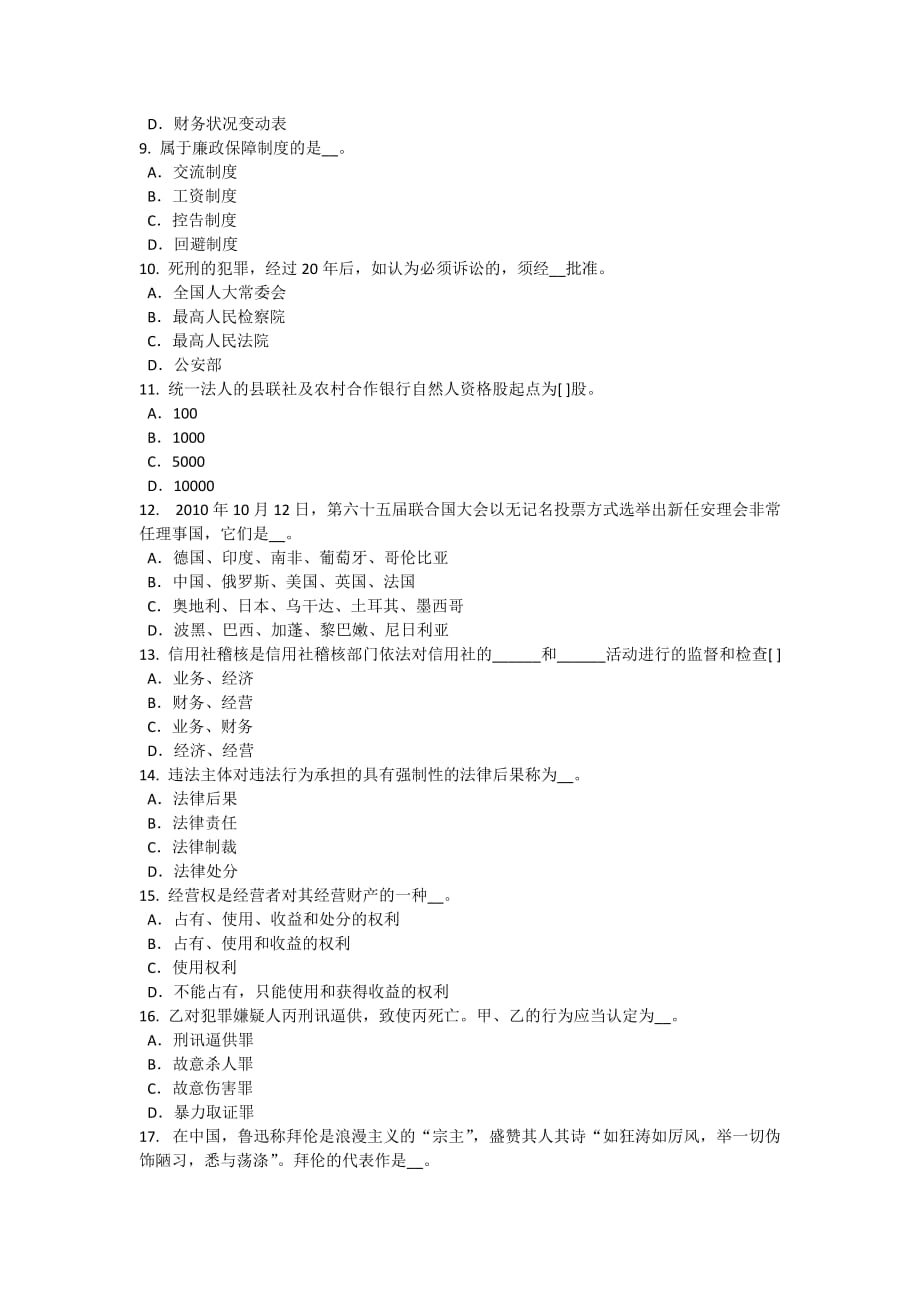 2016年上半年山西省农村信用社招聘：金融专业笔试试题_第2页