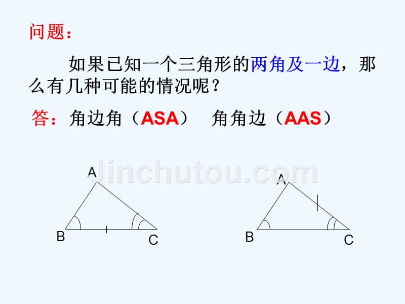 数学人教版八年级上册12.2.3 三角形全等判定（aas）_第3页