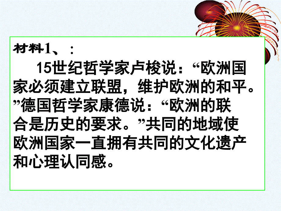 《世界经济的区域集团化》课件2_第4页