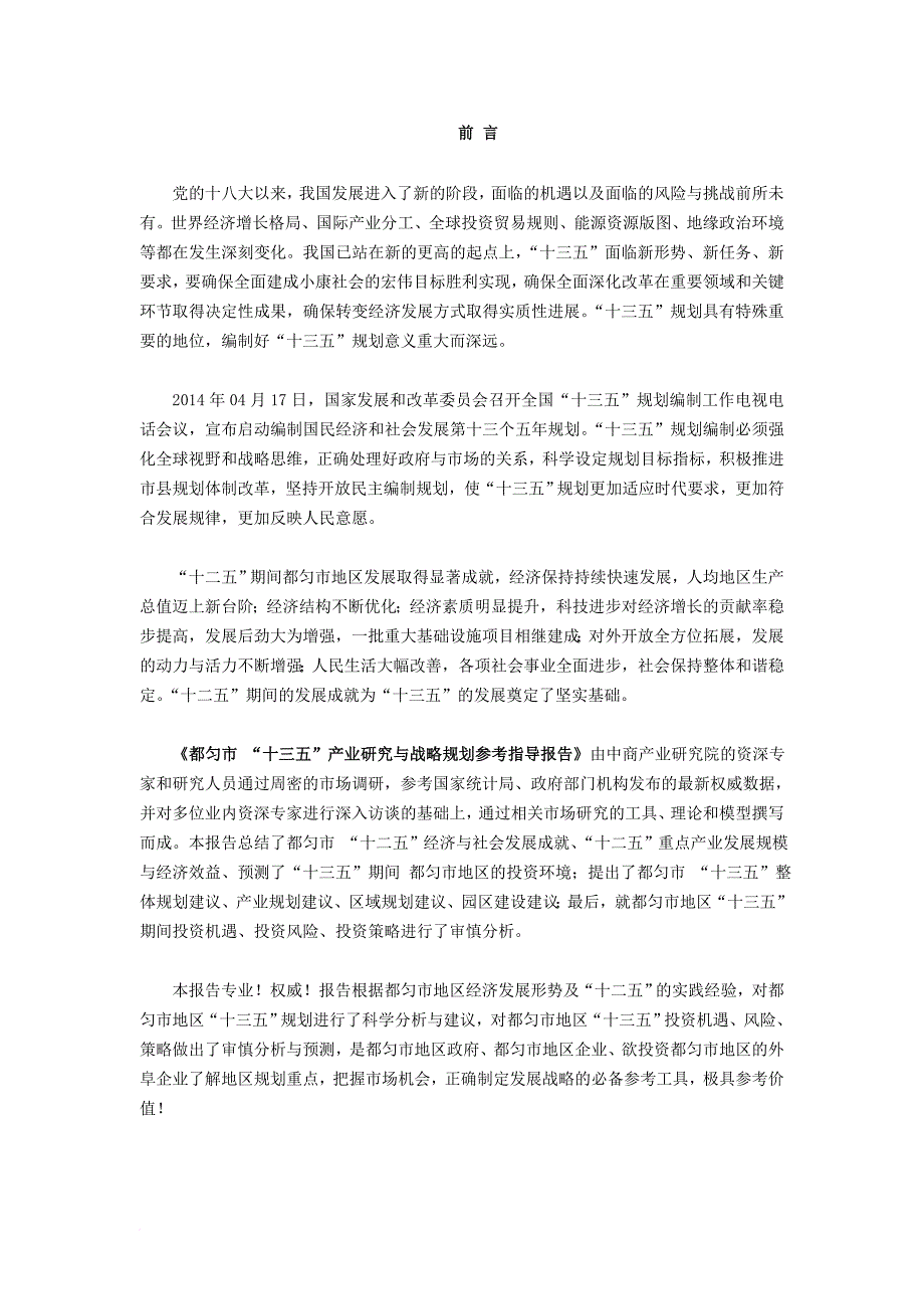 都匀市“十三五”规划研究报告_第2页