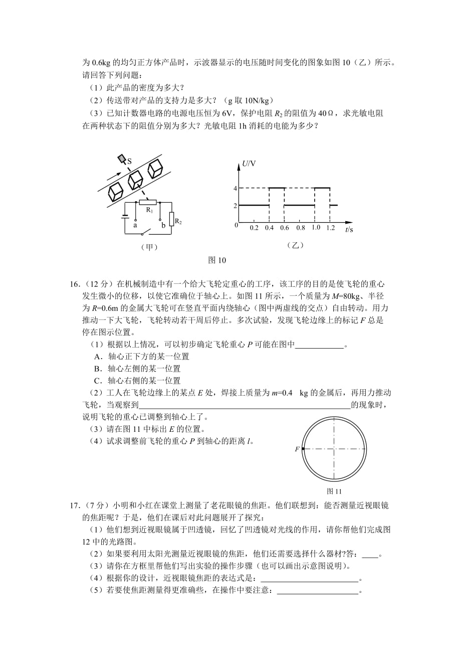 首届(2008年)全国中学生数理化学科能力竞赛-初三_第4页