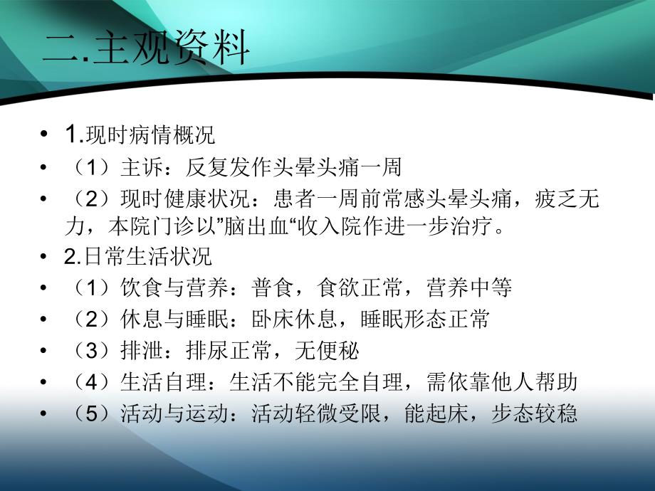 整体护理病历资料_第4页