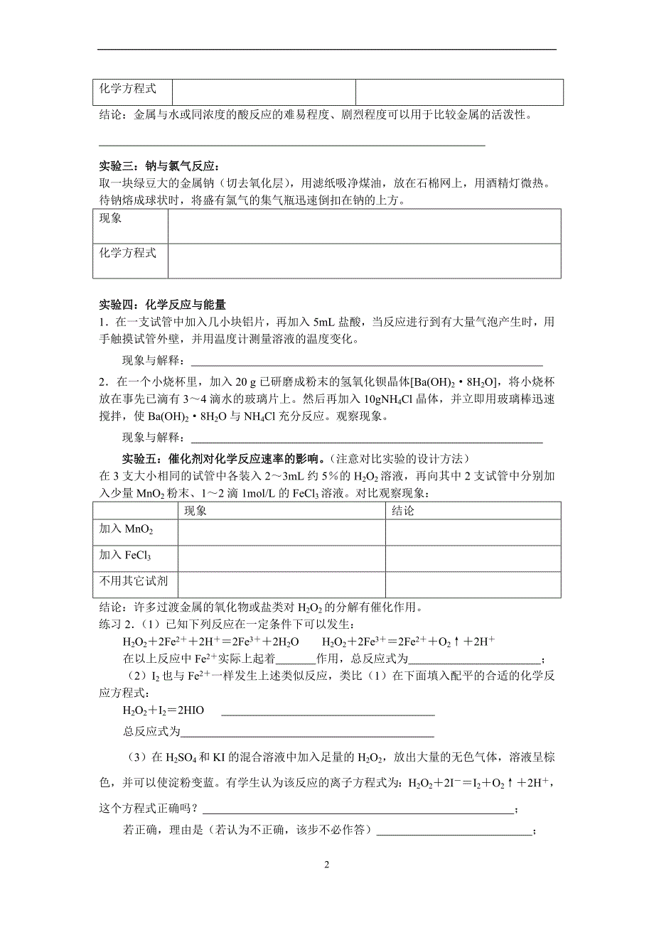 高中化学必修2实验总结.(doc)_第2页