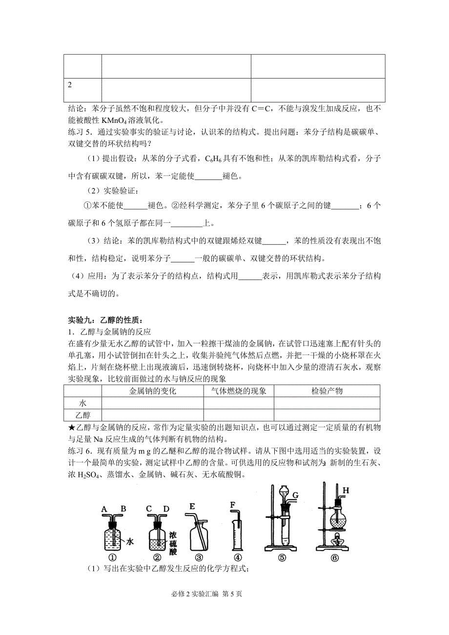 高中化学必修2实验总结.(doc)_第5页