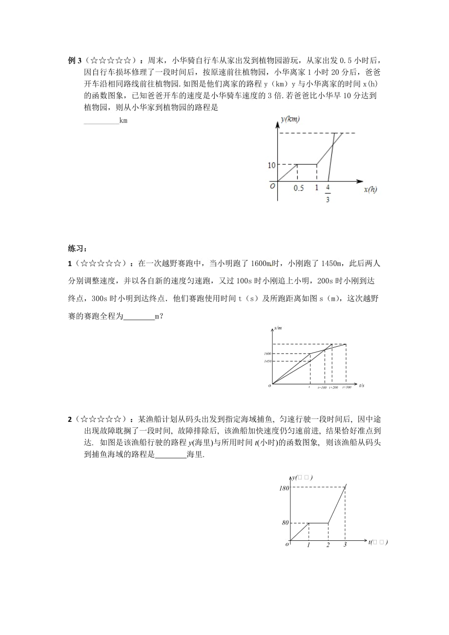 数学人教版八年级下册函数图象与行程问题_第3页