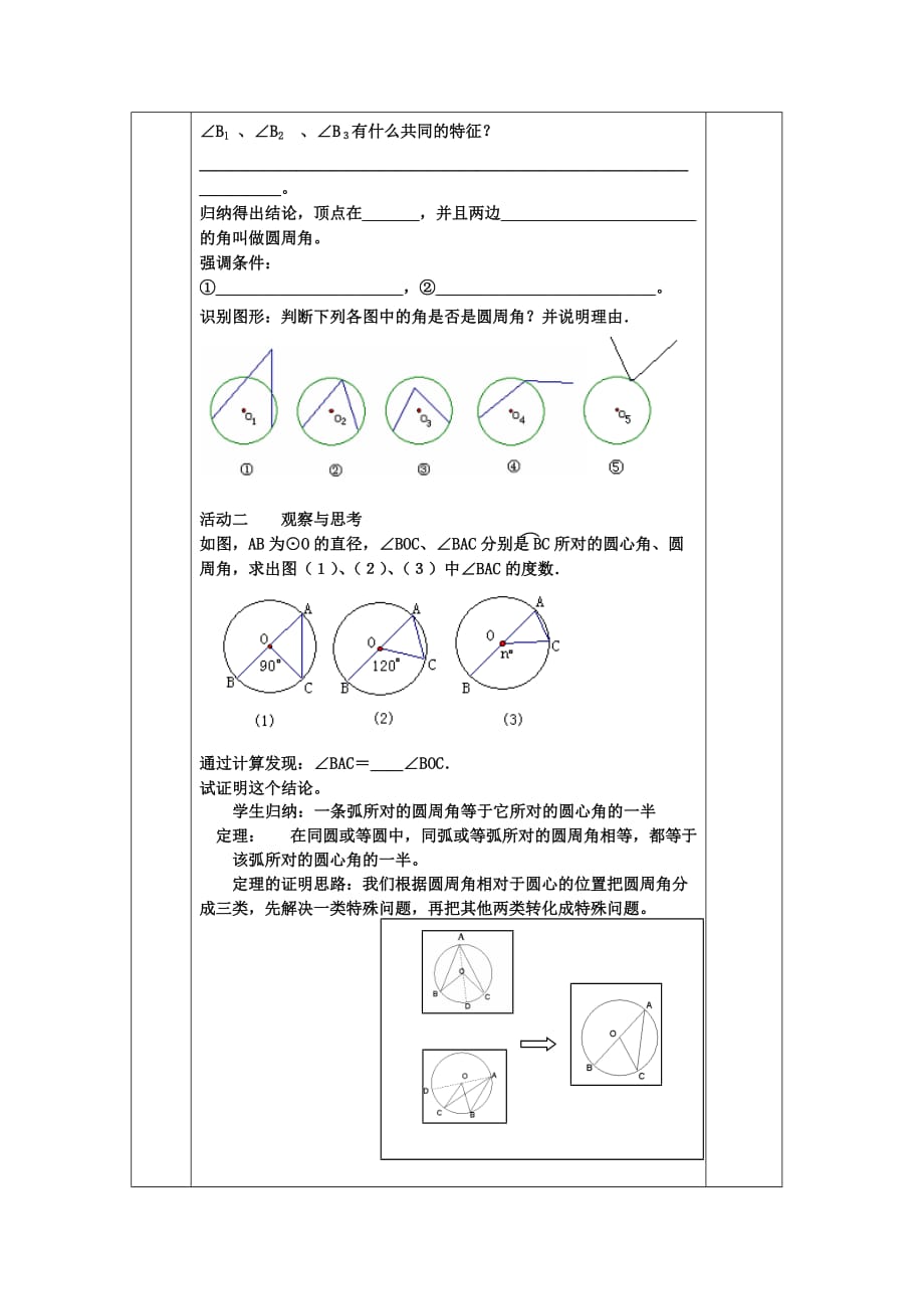 数学人教版九年级上册24.3圆周角（1）_第2页