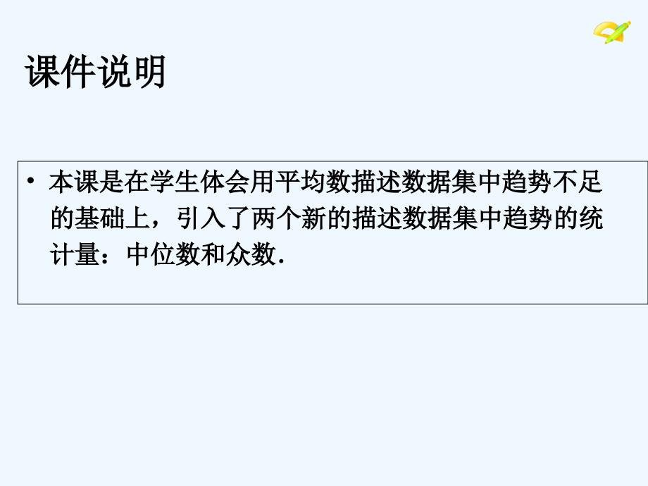 数学人教版八年级下册中位数与众数课件_第2页