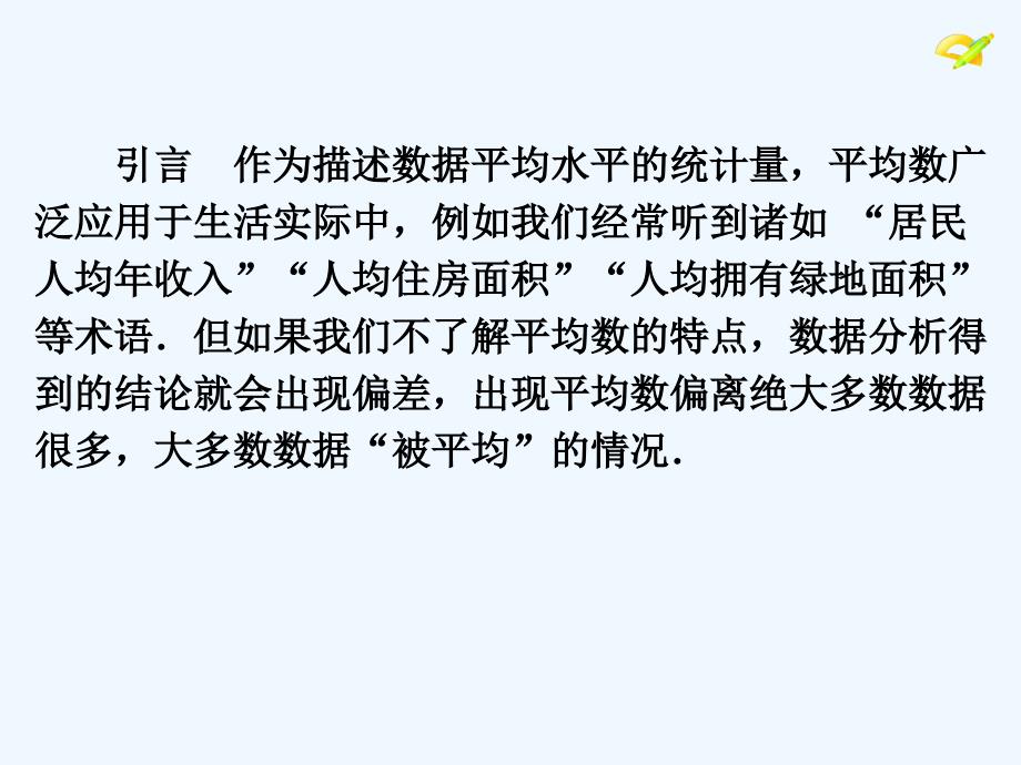 数学人教版八年级下册中位数与众数课件_第4页