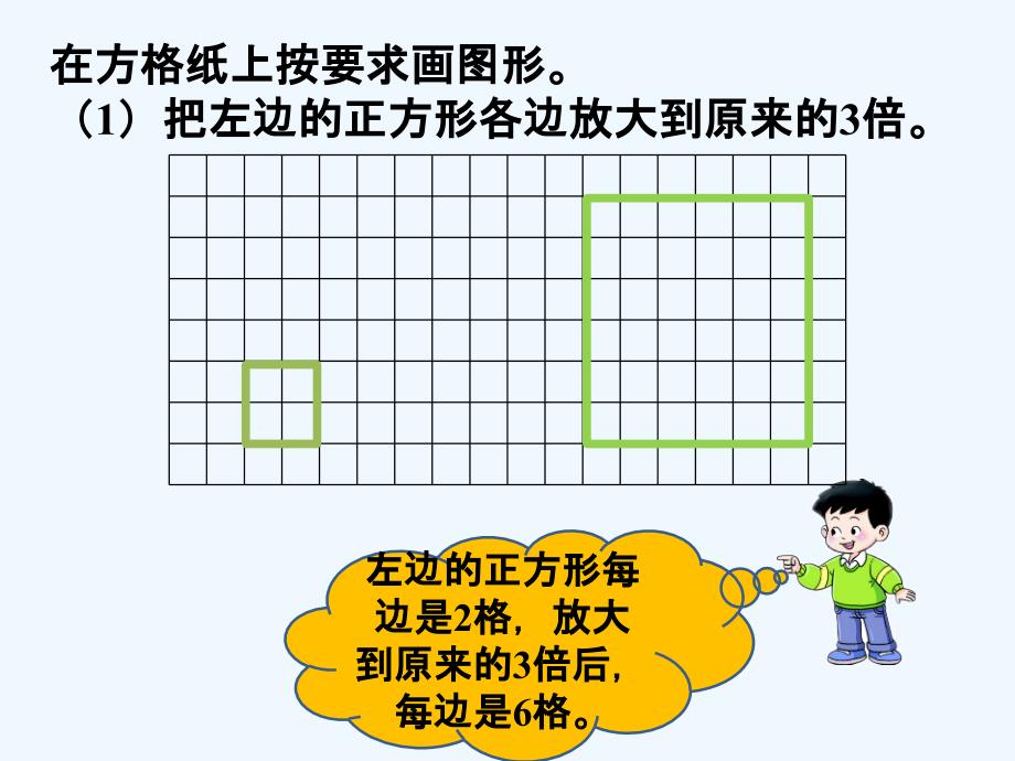 例2_图形的放大或缩小_第1页