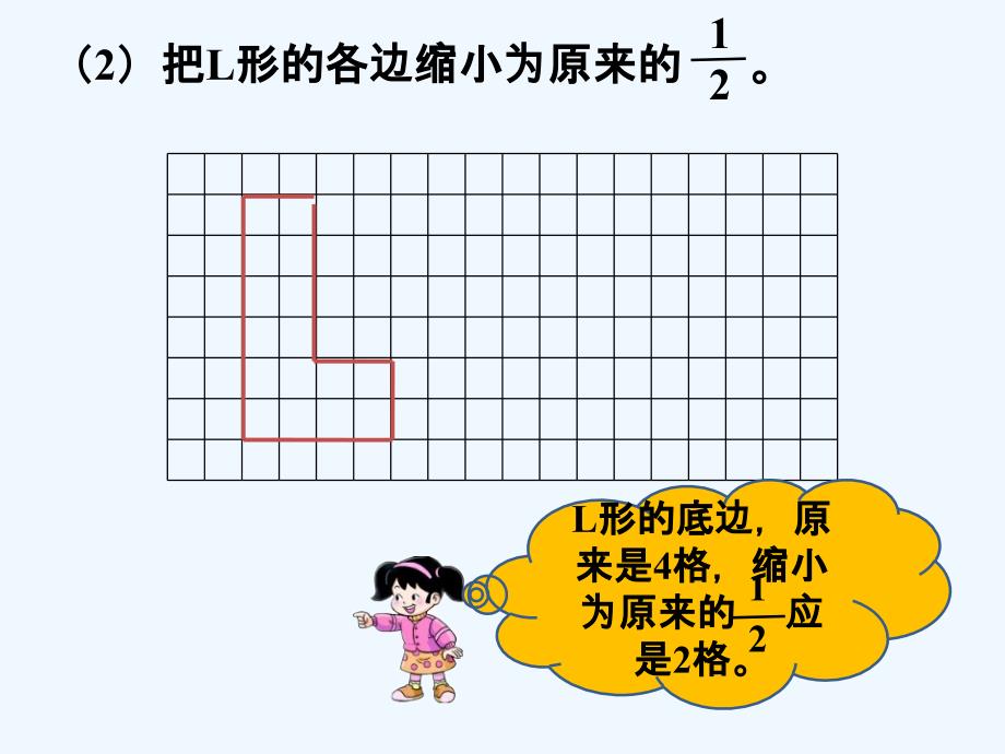 例2_图形的放大或缩小_第2页