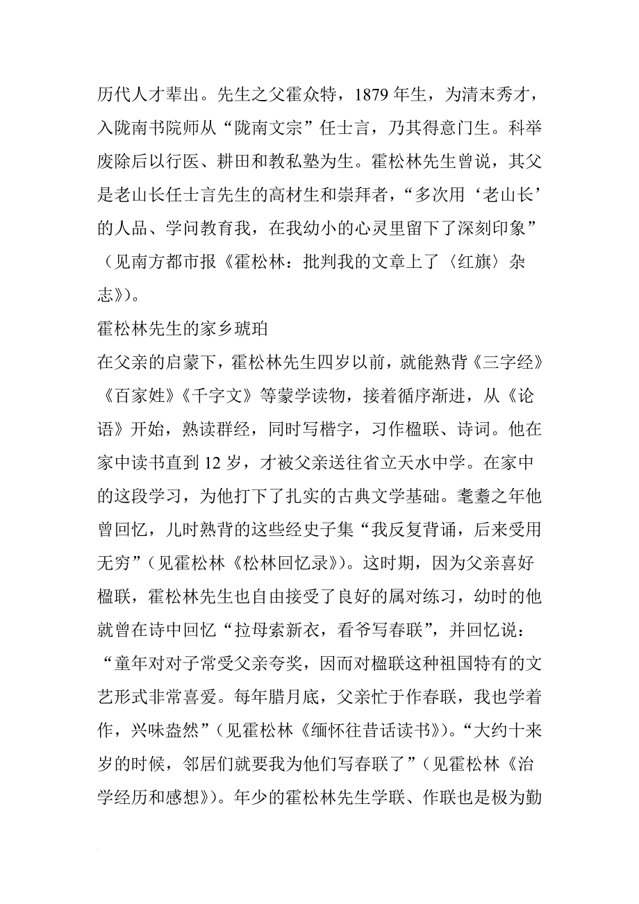 追思--霍松林先生的楹联情结_第2页