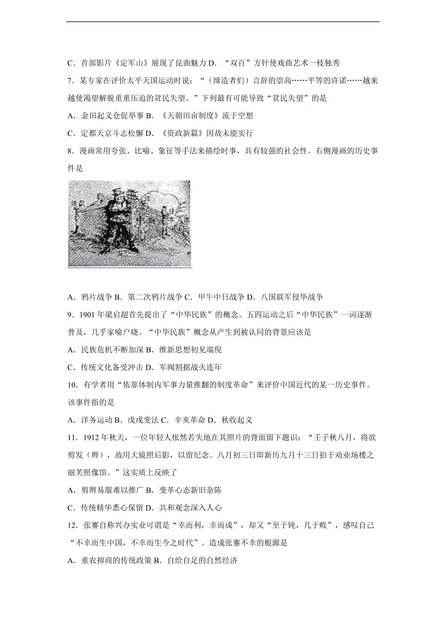 2015年江苏省小高考-历史-word(含答案)_第2页