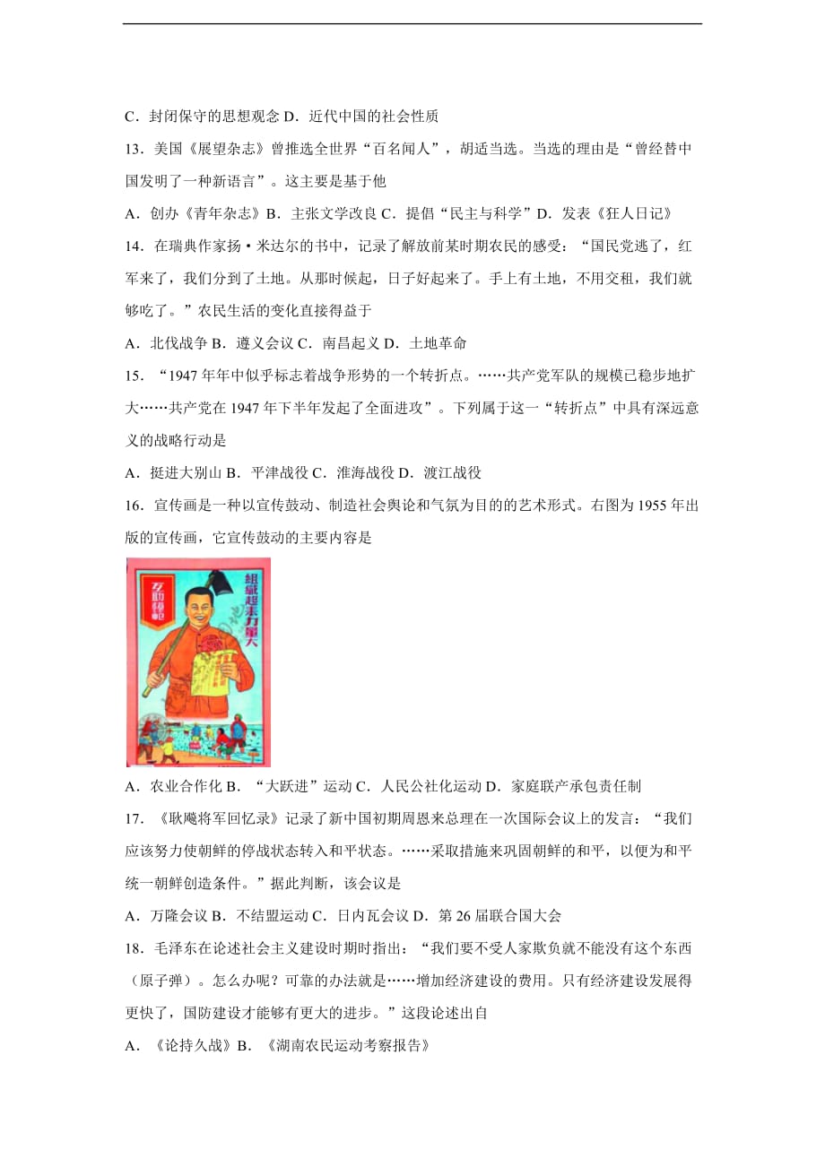 2015年江苏省小高考-历史-word(含答案)_第3页
