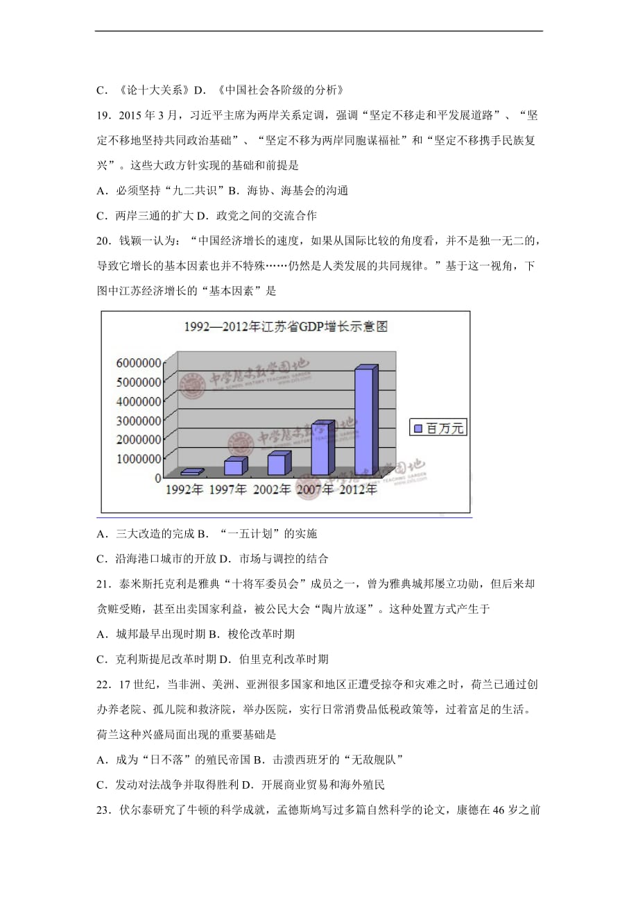 2015年江苏省小高考-历史-word(含答案)_第4页