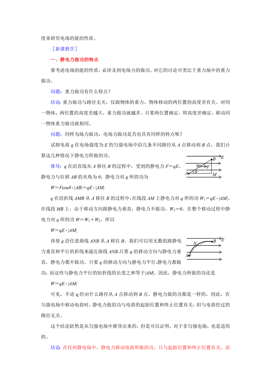 【教学设计】《4．电势能和电势》（人教）_第3页