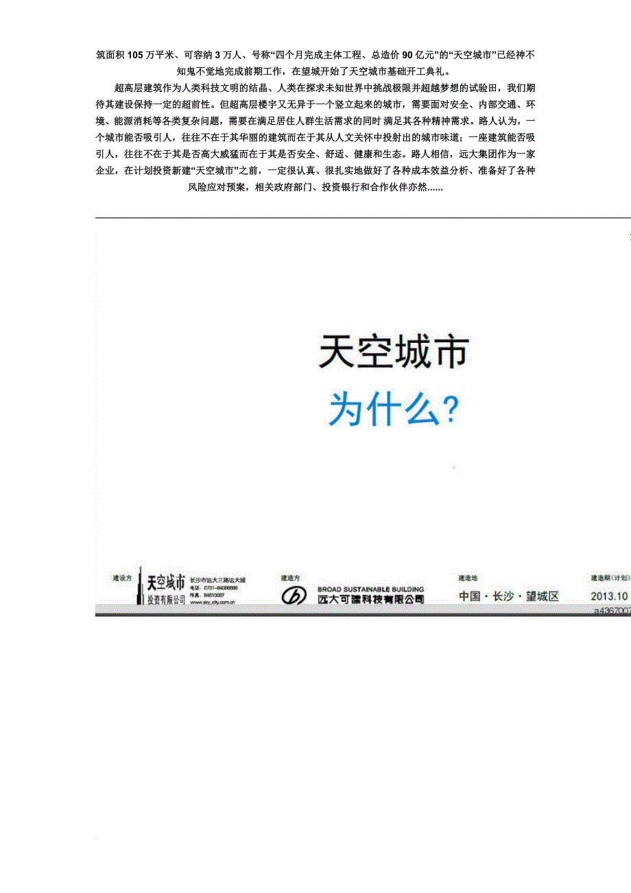 远大天空城市..世界第一高楼已奠基(t220项目)_第2页