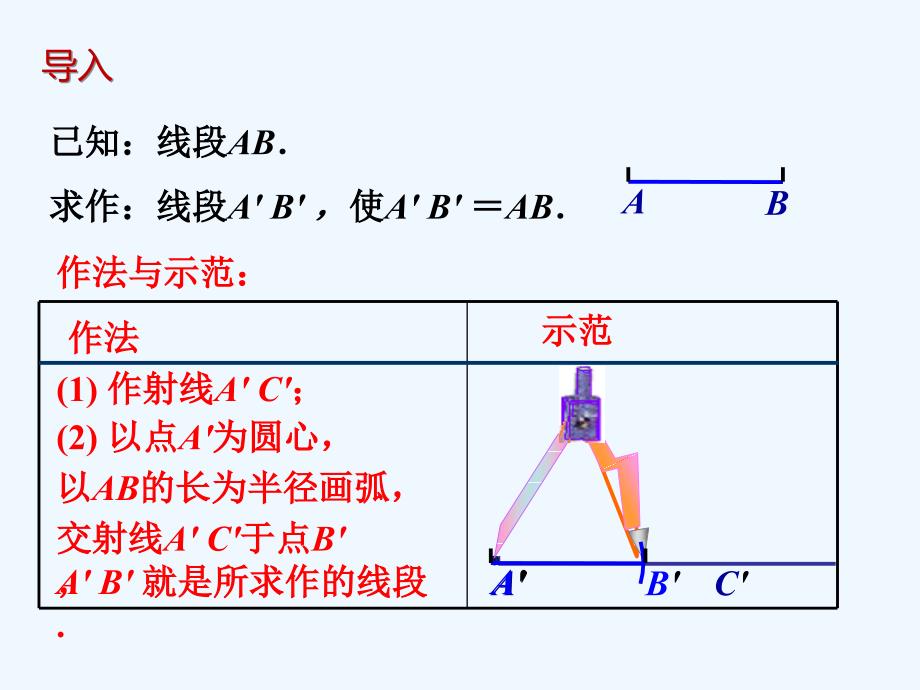 数学北师大版七年级下册尺规作图课件_第3页