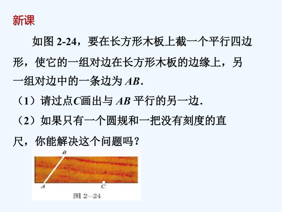 数学北师大版七年级下册尺规作图课件_第4页