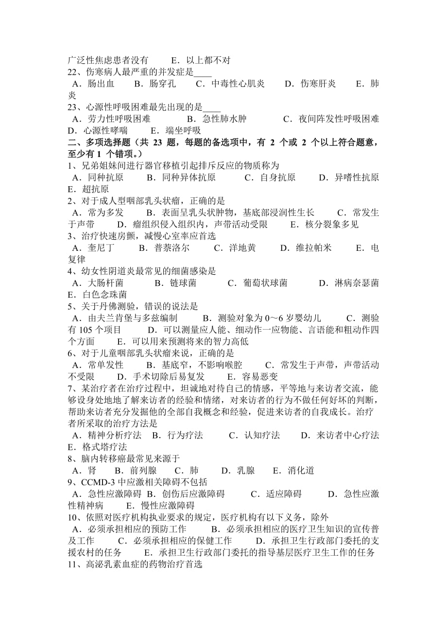 2016年下半年福建省临床助理医师微生物学：病毒的测量单位和病毒的形态试题_第3页