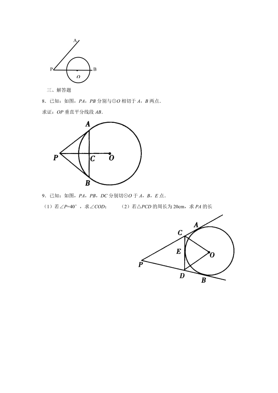 《切线长定理》习题_第2页