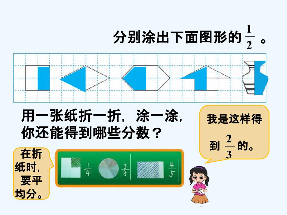 《分一分（一）》课件1_第4页