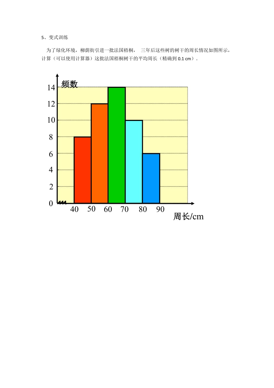 数学人教版八年级下册初二下20.1.1平均数（2）_第3页