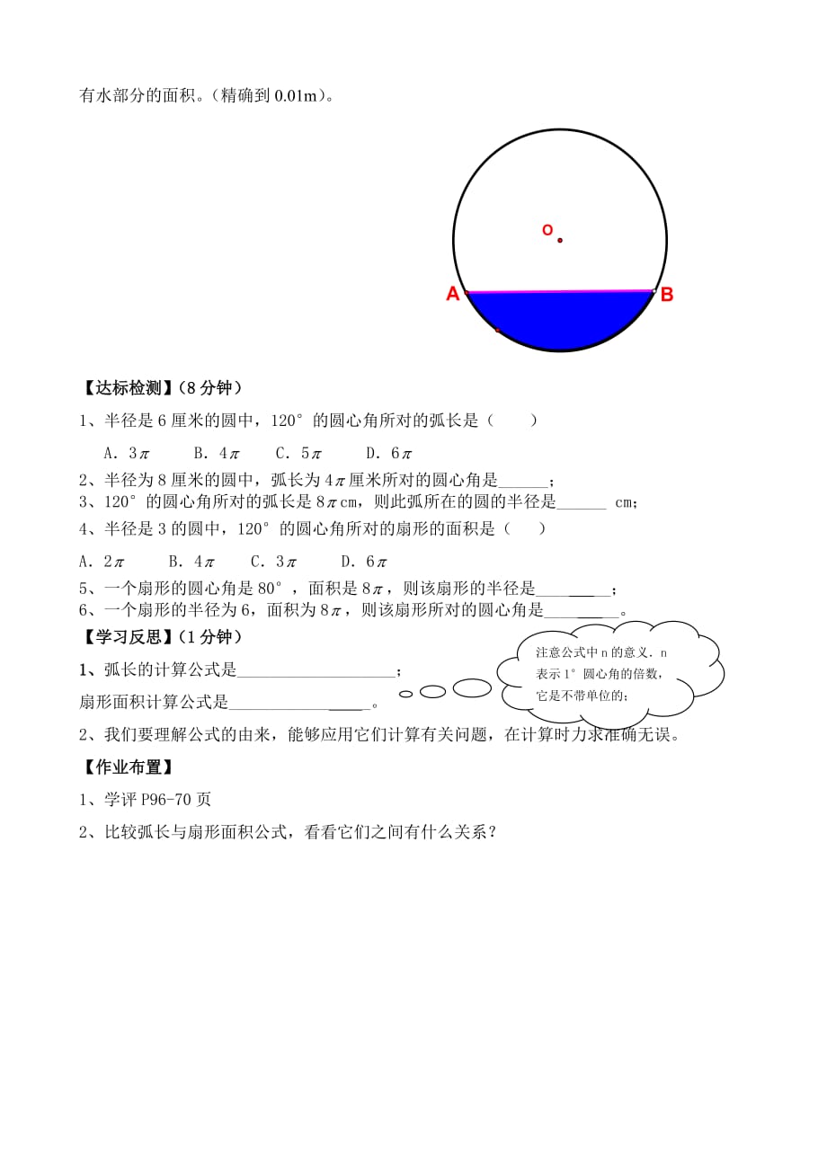 数学人教版九年级上册24.4.1弧长和扇形面积第一课时研学案_第3页