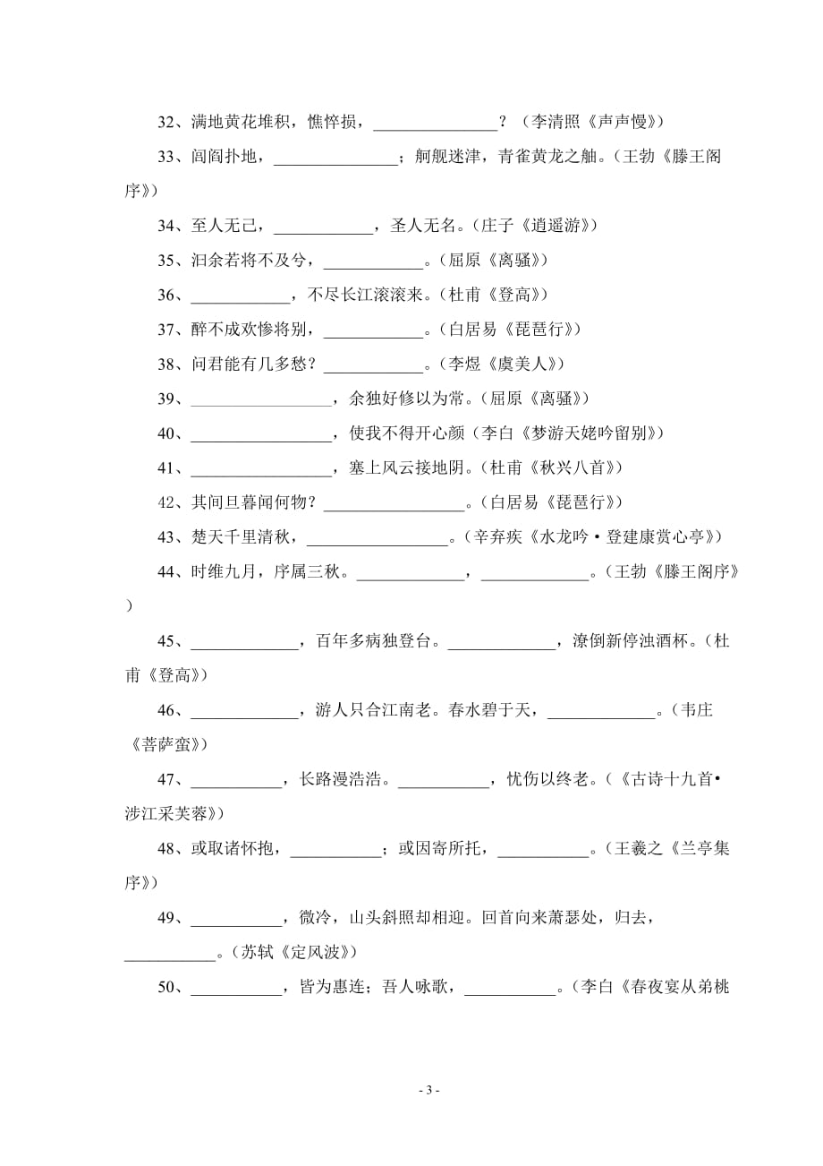 高中名句默写竞赛题_第3页