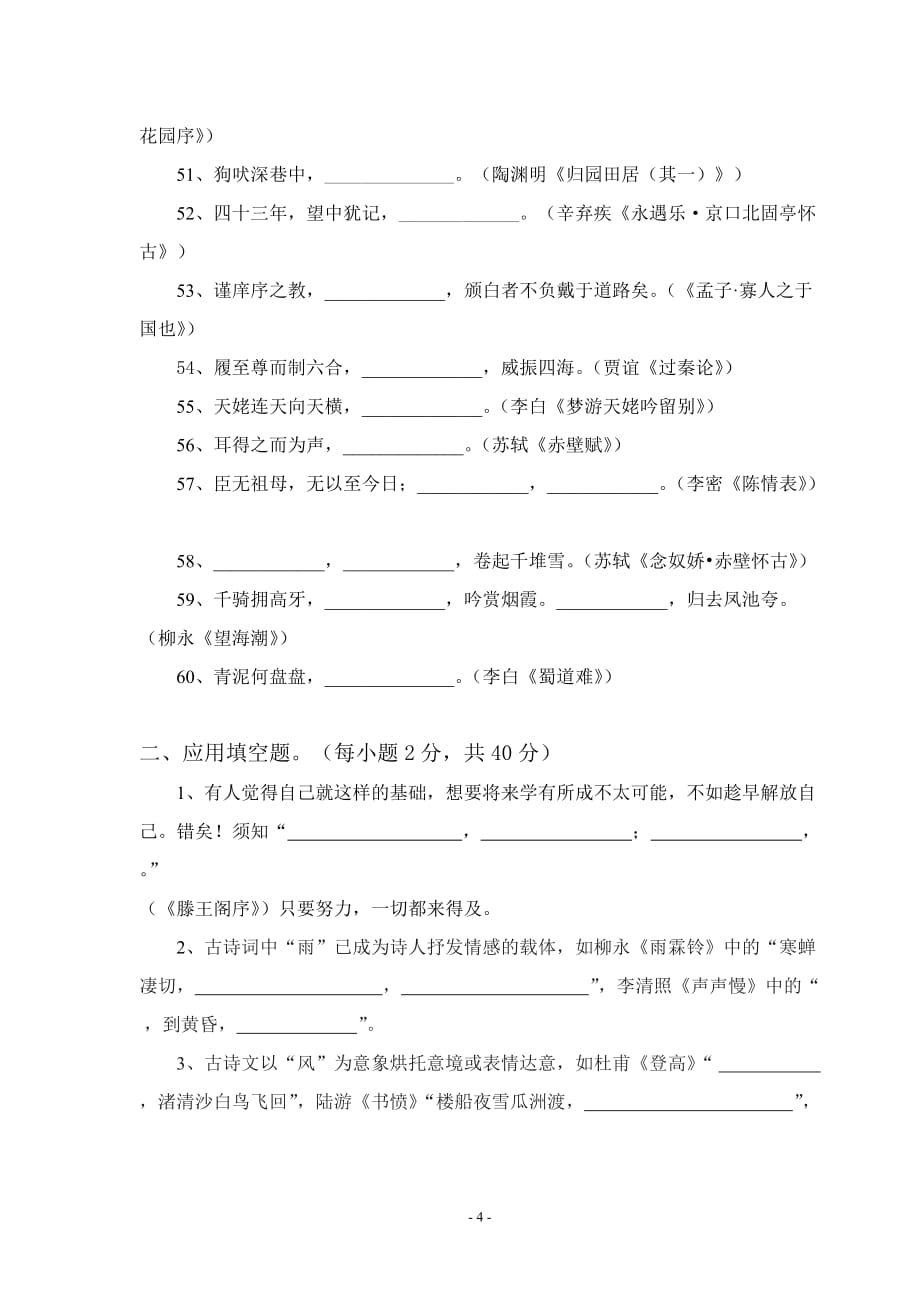 高中名句默写竞赛题_第4页