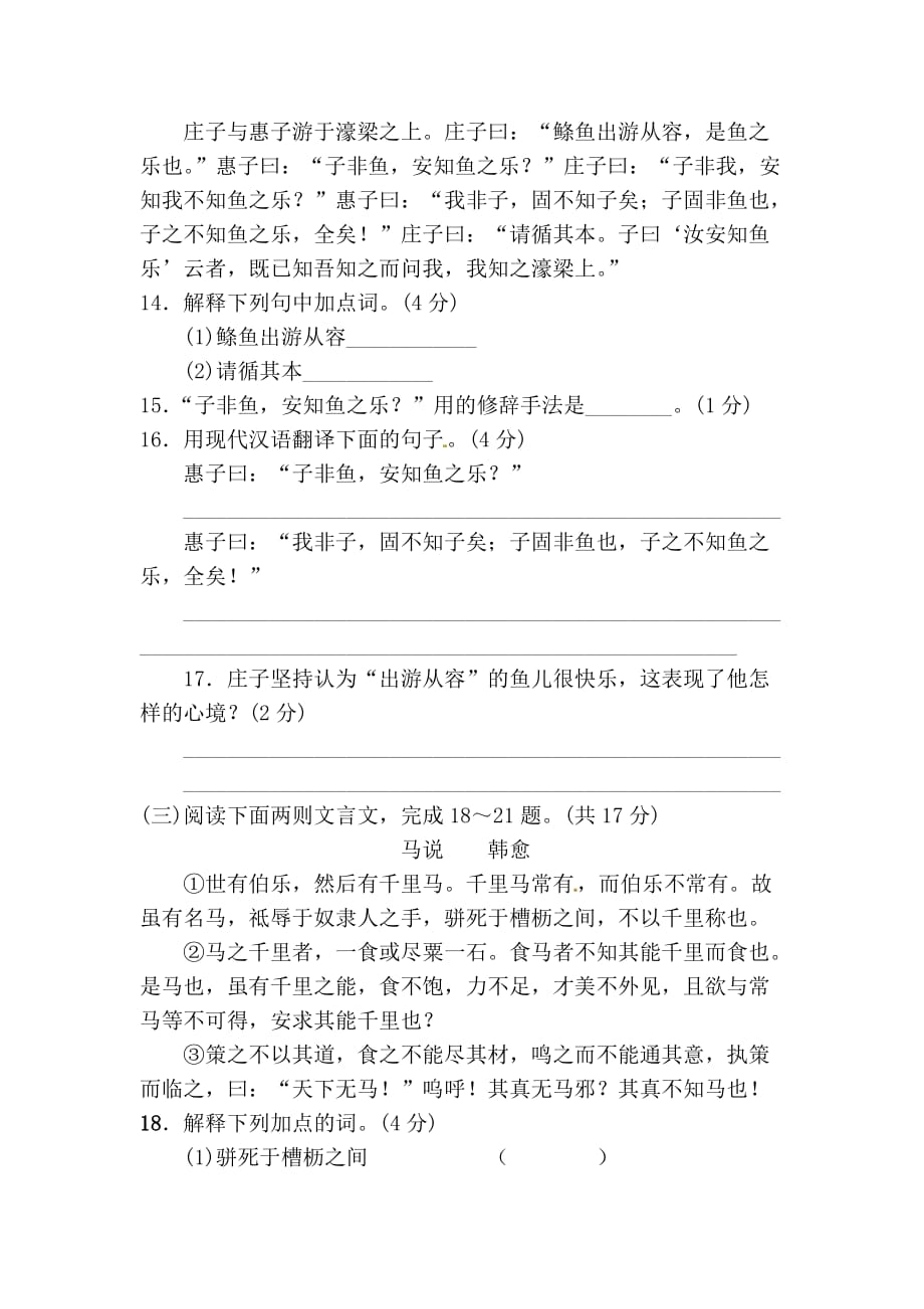 部编版八年级语文下册第六单元测试及答案_第4页