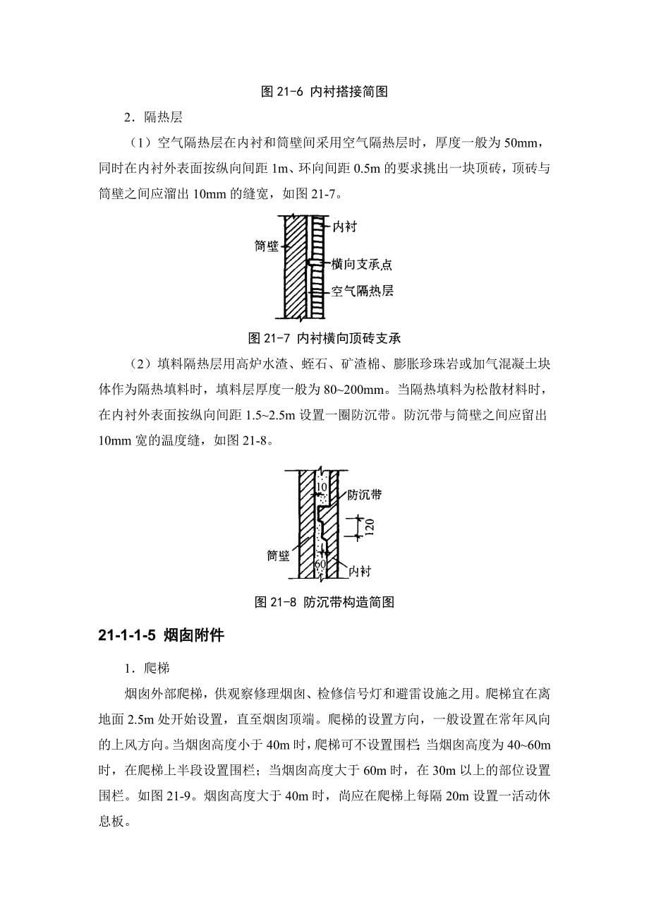 烟囱的种类和构造资料_第5页