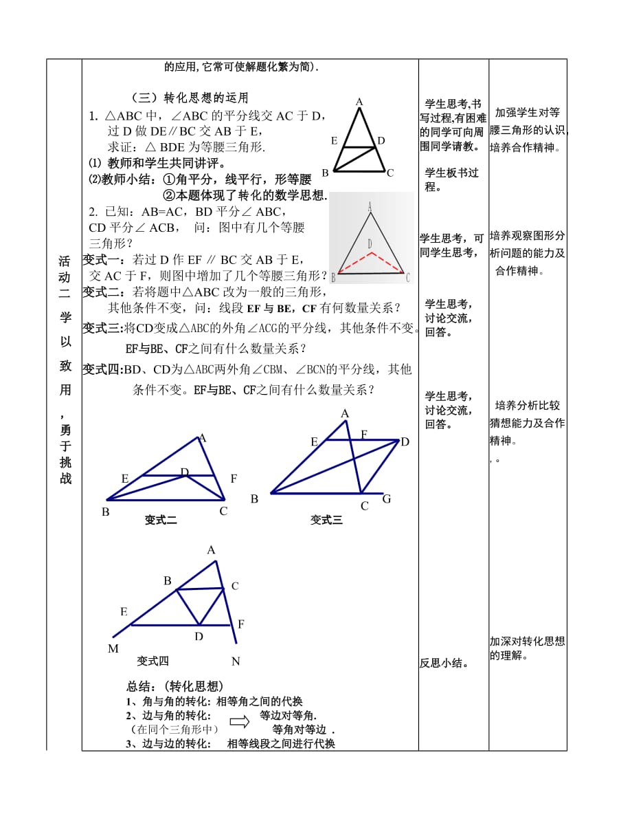 数学人教版八年级上册等腰三角形的性质复习_第3页