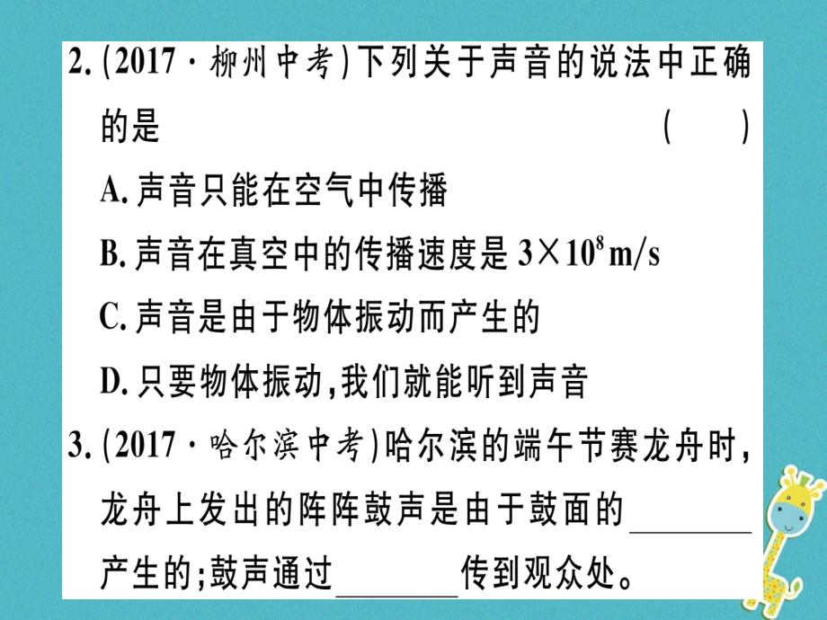 （广东专用）2018年八年级物理上册 第二章 声现象小结与复习习题课件 （新版）新人教版_第3页